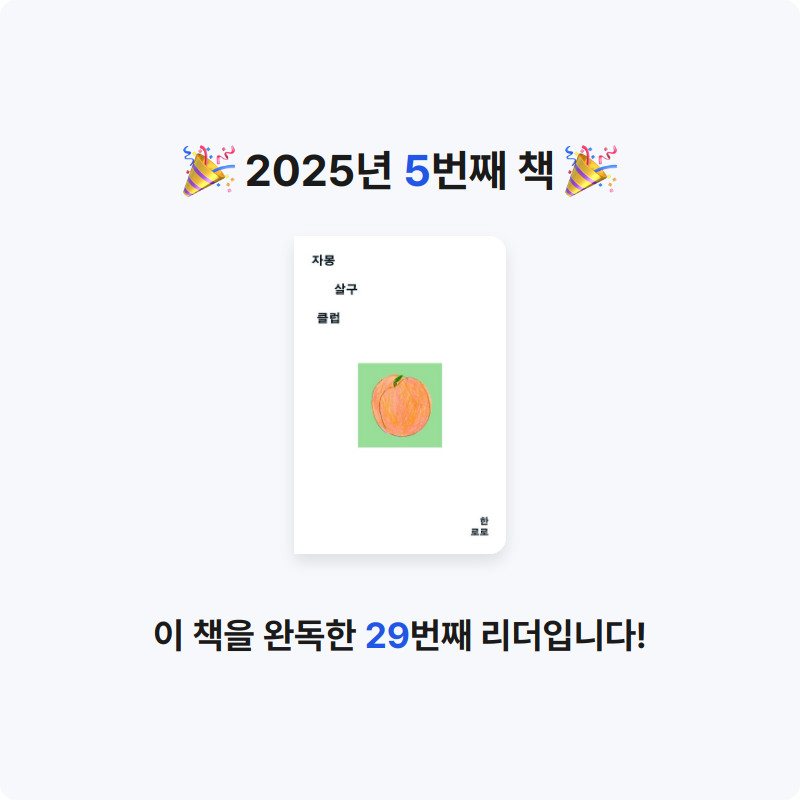현지구님의 자몽살구클럽 게시물 이미지