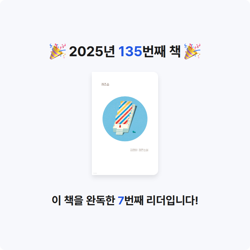 나미님의 퀴즈쇼 게시물 이미지