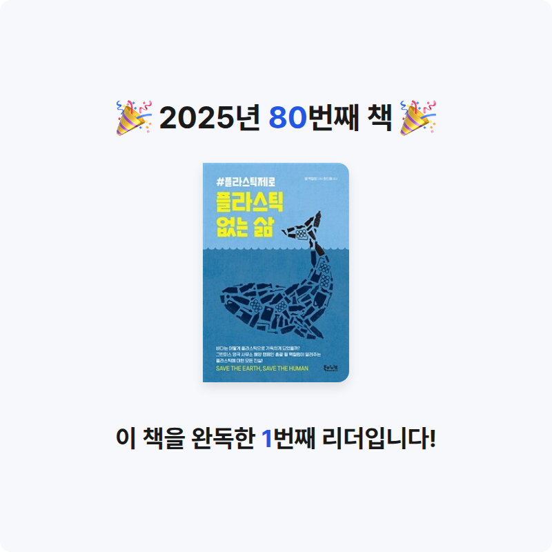 여리박빙님의 플라스틱 없는 삶 게시물 이미지