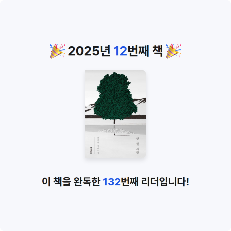 원숭이도 책을 읽어님의 단 한 사람 게시물 이미지