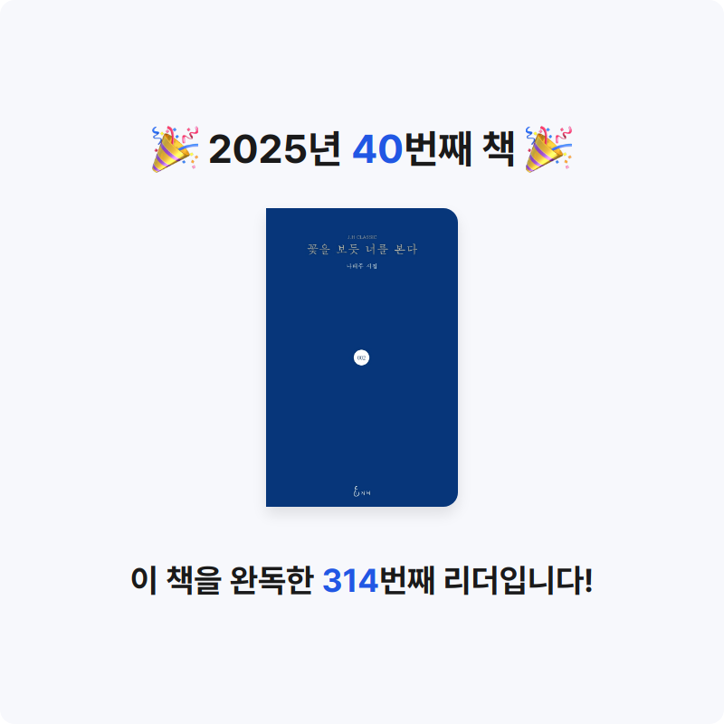 원숭이도 책을 읽어님의 꽃을 보듯 너를 본다 게시물 이미지