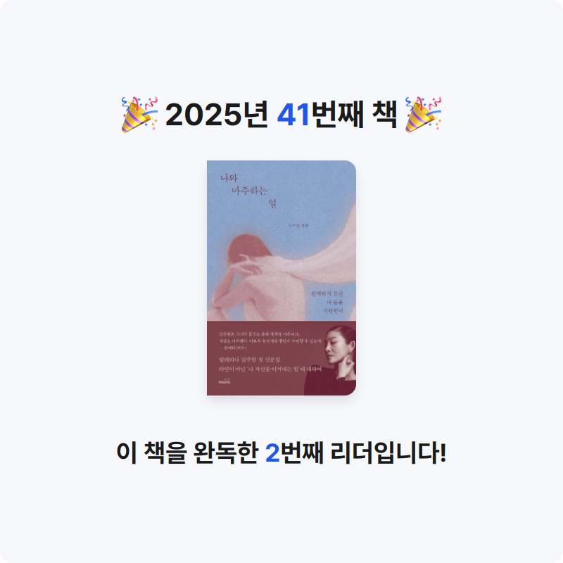 원숭이도 책을 읽어님의 나와 마주하는 일 게시물 이미지