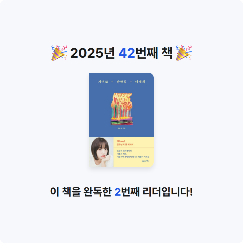 원숭이도 책을 읽어님의 기어코 반짝일 너에게 게시물 이미지