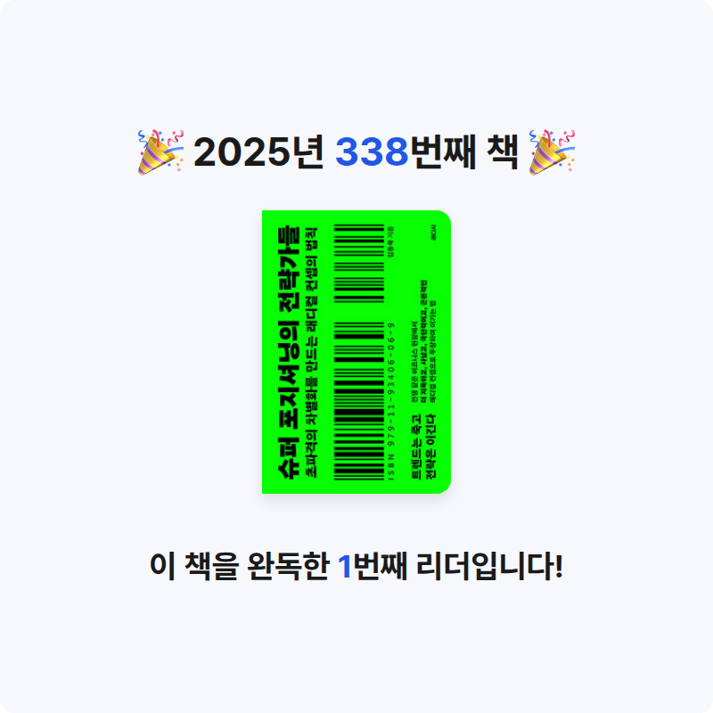 김보법님의 슈퍼 포지셔닝의 전략가들 - 초파격의 차별화를 만드는 래디컬 컨셉의 법칙 게시물 이미지