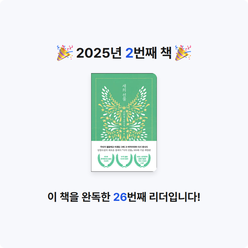 졍님의 새의 선물 게시물 이미지