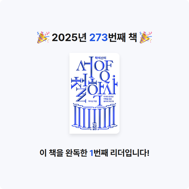 프네우마님의 탁석산의 서양 철학사 게시물 이미지