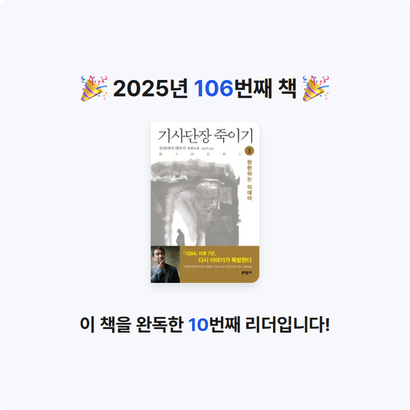 초코숑님의 기사단장 죽이기 게시물 이미지