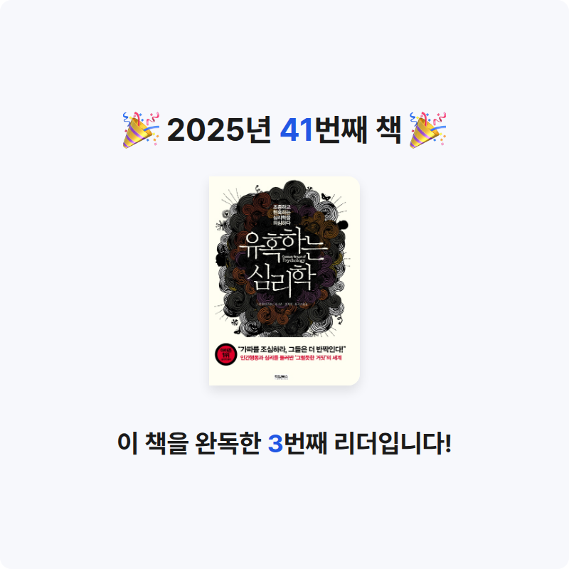 김광우님의 유혹하는 심리학 게시물 이미지