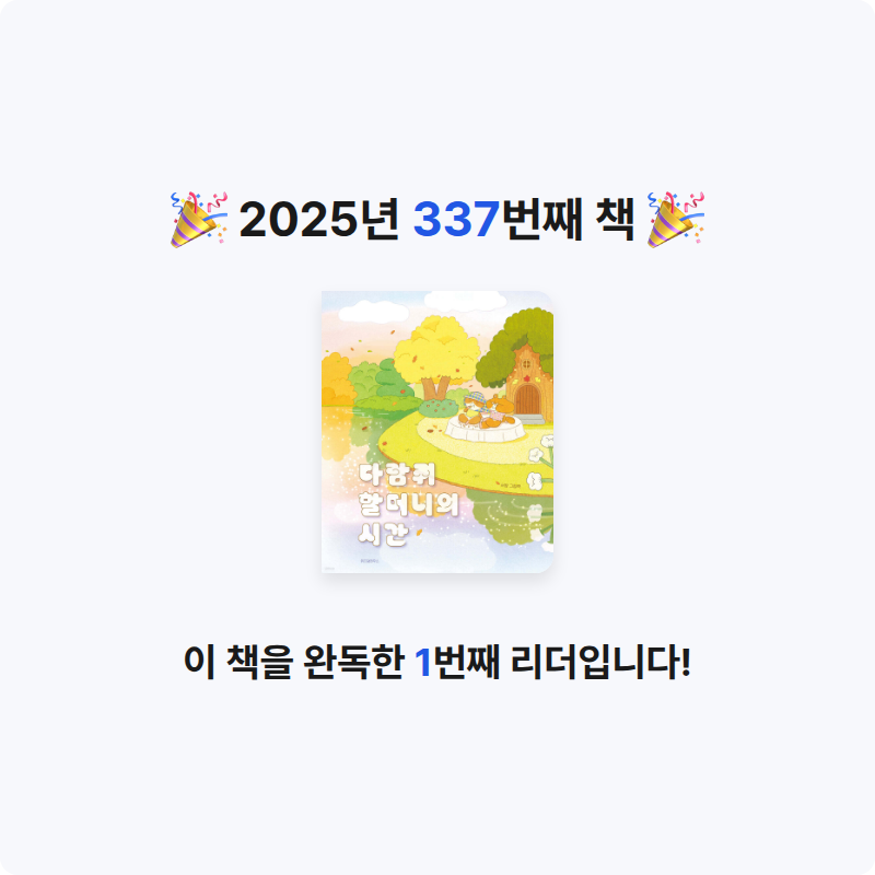레리오님의 다람쥐 할머니의 시간 게시물 이미지