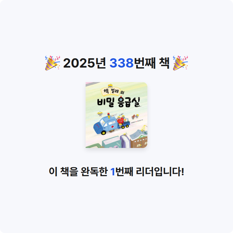 레리오님의 책벌레의 비밀 응급실 게시물 이미지