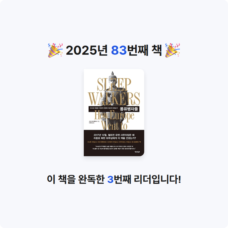 벨아미님의 몽유병자들 게시물 이미지