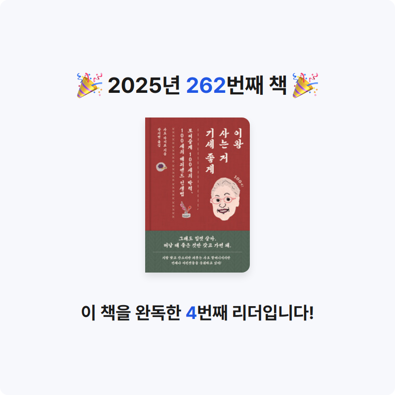 코코금님의 이왕 사는 거 기세 좋게 - 보여줄게 100세의 박력, 100세의 해피엔드 인생법 게시물 이미지