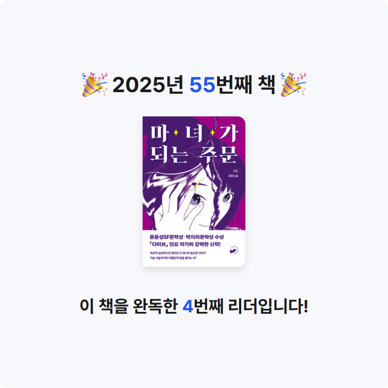 윤지님의 마녀가 되는 주문 게시물 이미지
