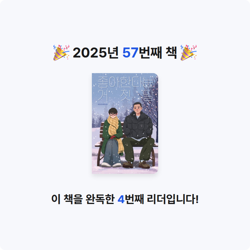 윤지님의 좋아한다는 거짓말 게시물 이미지