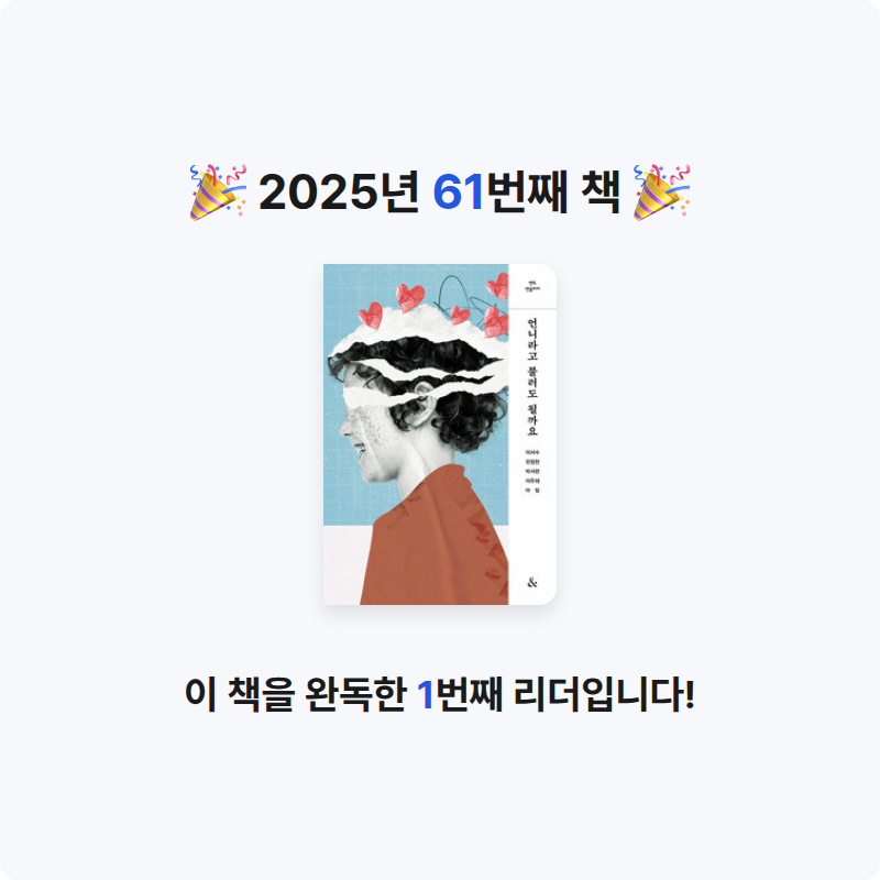 하쿠나마타탸님의 언니라고 불러도 될까요 - 앤드 엔솔러지 게시물 이미지