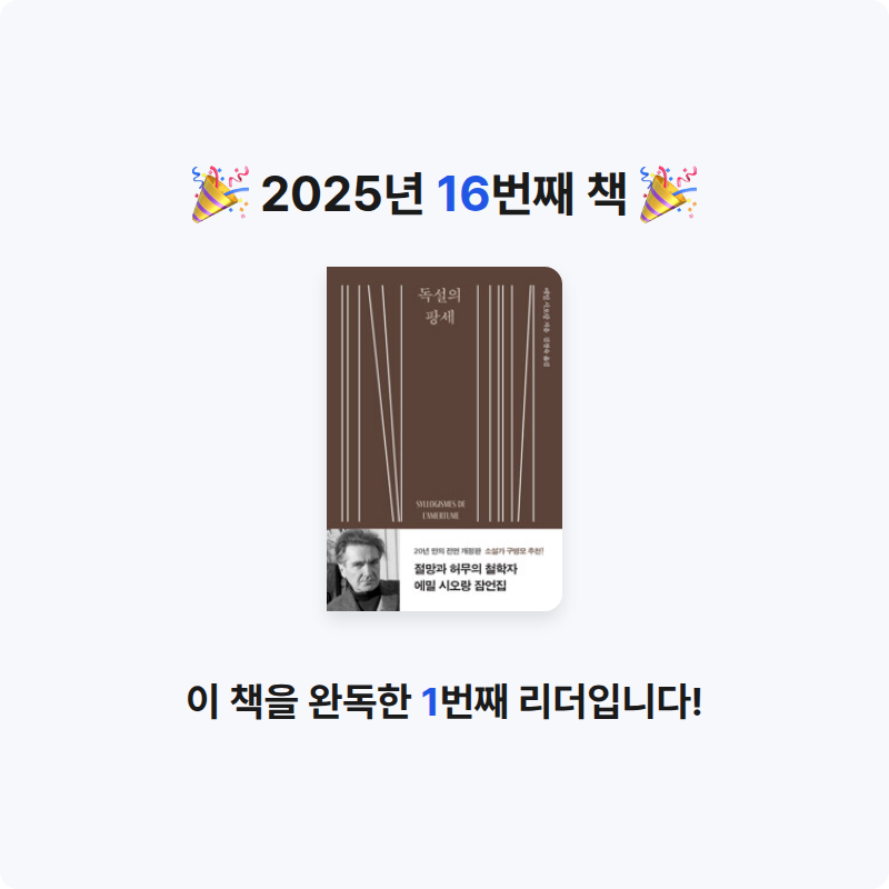광배님의 독설의 팡세 게시물 이미지