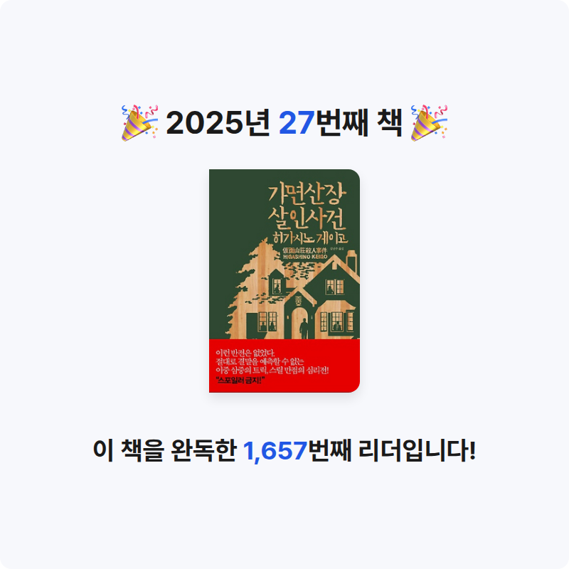 호롤로님의 가면산장 살인사건 게시물 이미지