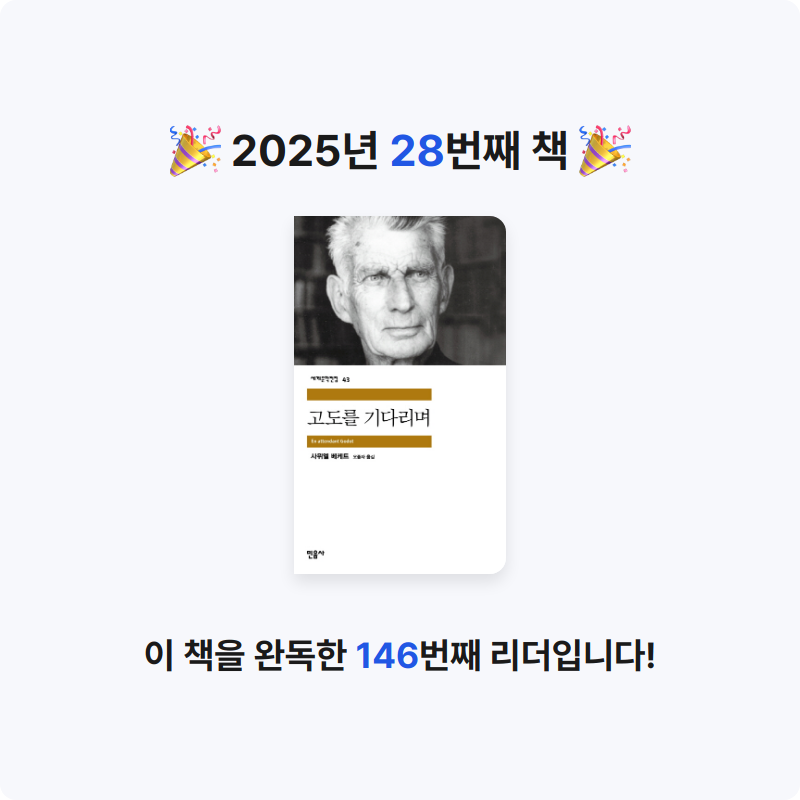 호롤로님의 고도를 기다리며 게시물 이미지