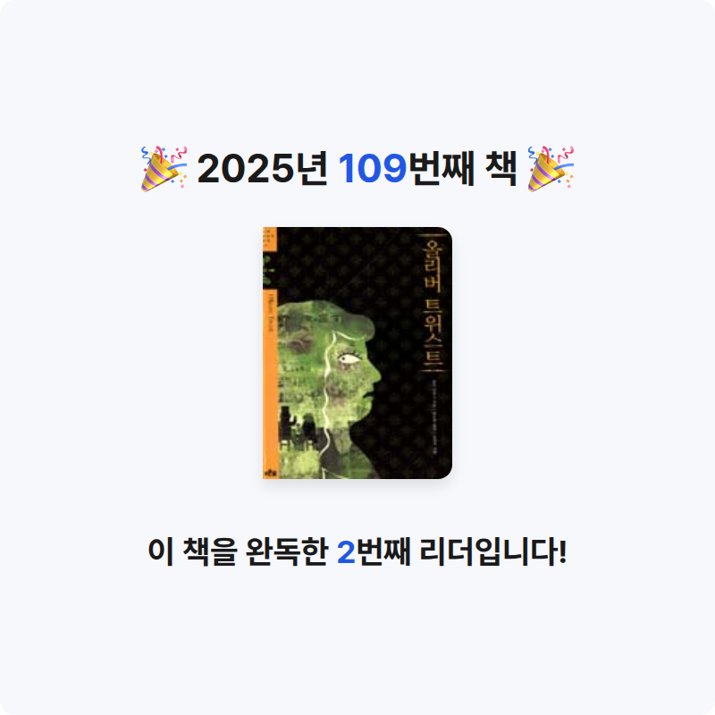 44036님의 올리버 트위스트 게시물 이미지