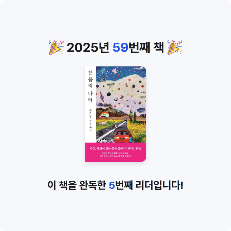 지금독서님의 젊음의 나라 게시물 이미지