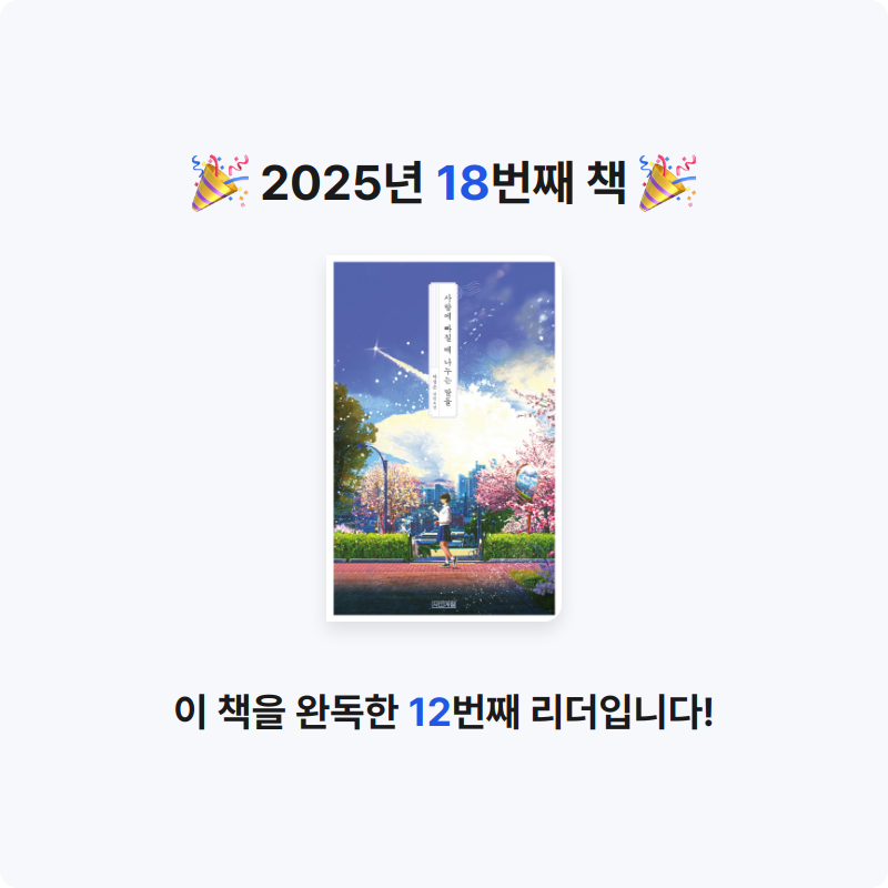 서동희님의 사랑에 빠질 때 나누는 말들 게시물 이미지