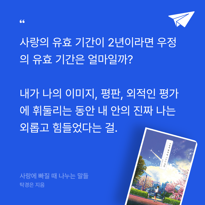 서동희님의 사랑에 빠질 때 나누는 말들 게시물 이미지