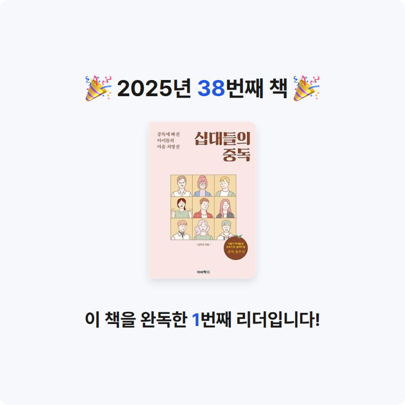 kotto님의 십대들의 중독 게시물 이미지