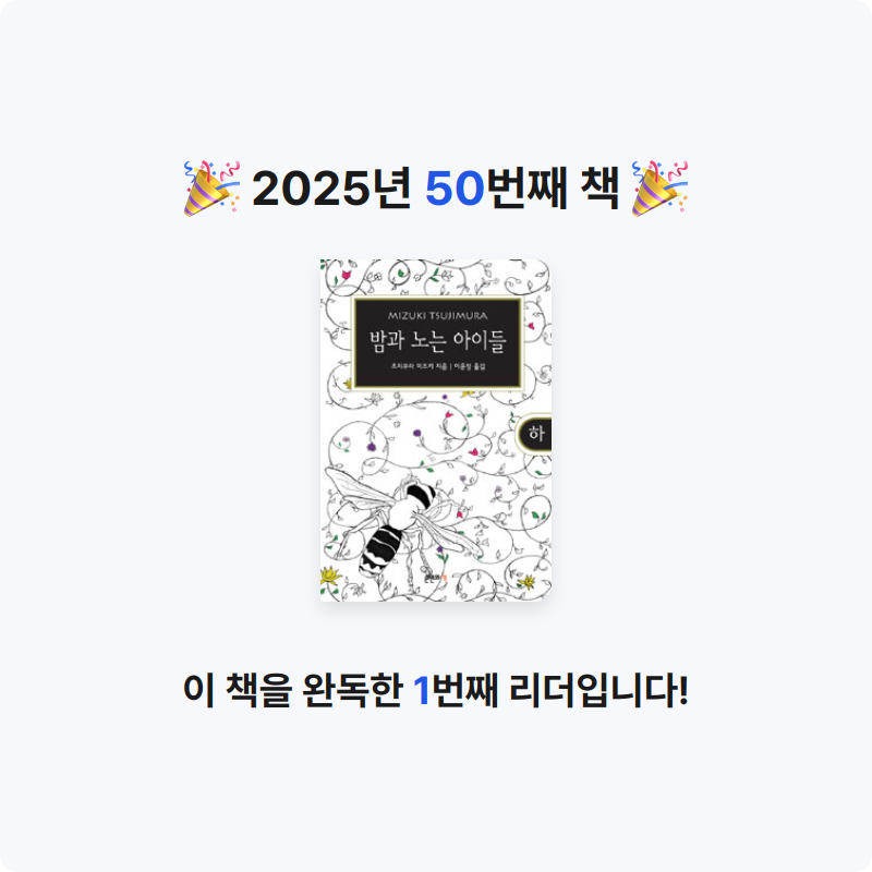 토론토 여우님의 리뷰 이미지 0 - 밤과 노는 아이들
