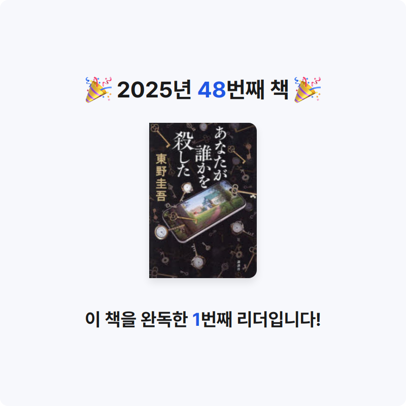 책 읽는 루나린님의 리뷰 이미지 0 - あなたが誰かを殺した