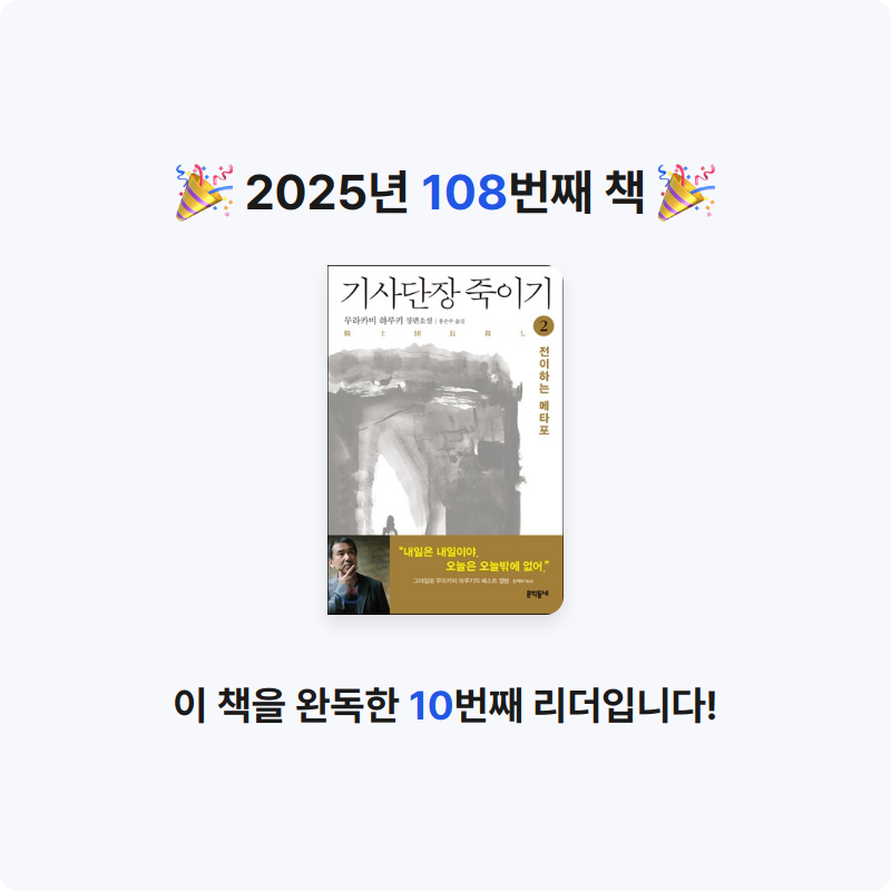 초코숑님의 기사단장 죽이기 게시물 이미지