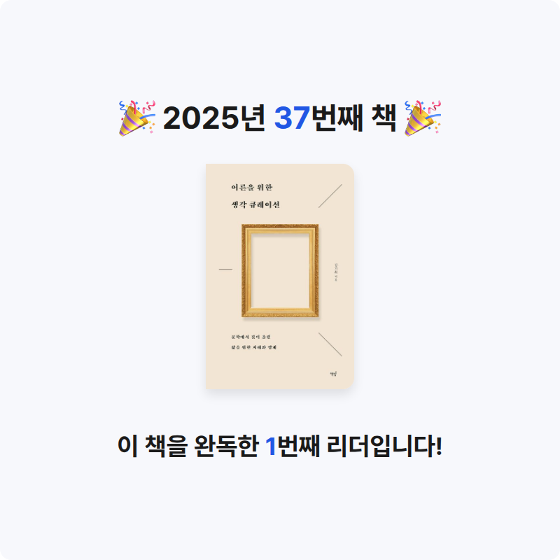 내미~~님의 어른을 위한 생각 큐레이션 게시물 이미지
