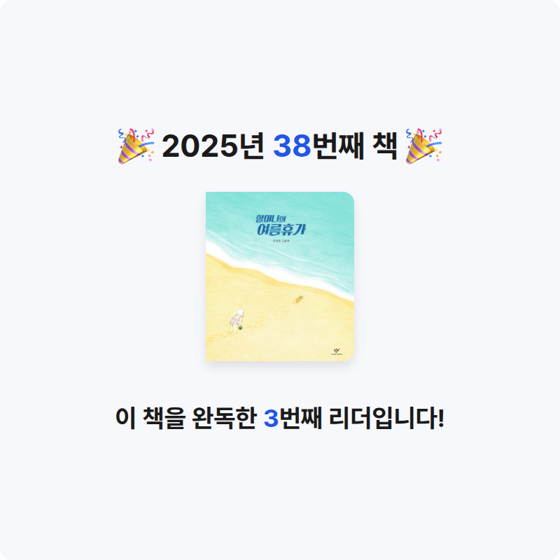 내미~~님의 할머니의 여름휴가 게시물 이미지