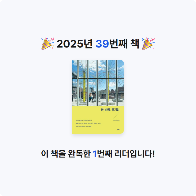 내미~~님의 한 번쯤, 뮤지엄 게시물 이미지