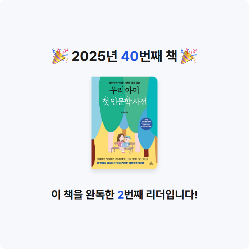 내미~~님의 우리 아이 첫 인문학 사전 게시물 이미지