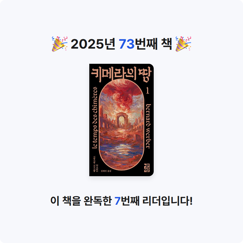 최윤희님의 키메라의 땅 1 게시물 이미지