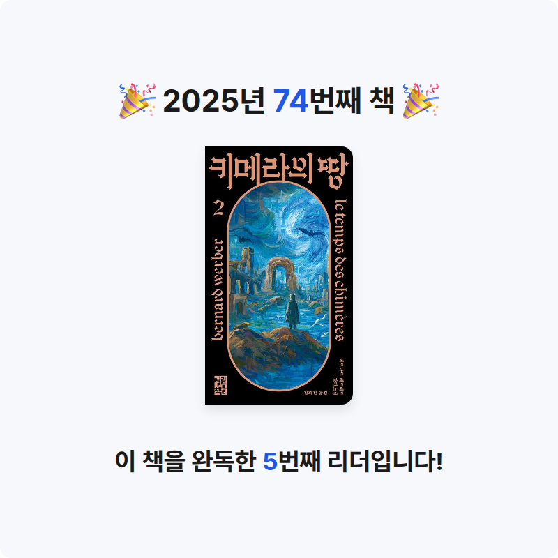 최윤희님의 키메라의 땅 2 게시물 이미지
