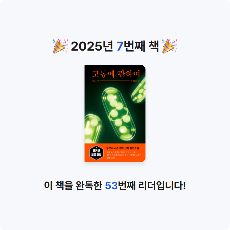 안미름님의 고통에 관하여 게시물 이미지