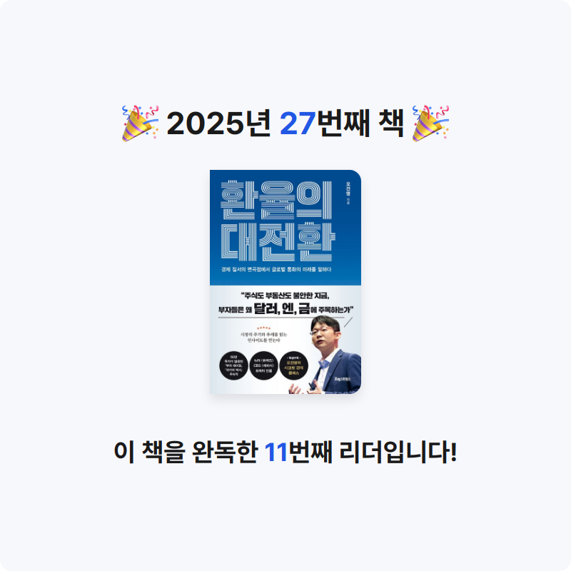 TK님의 환율의 대전환 게시물 이미지