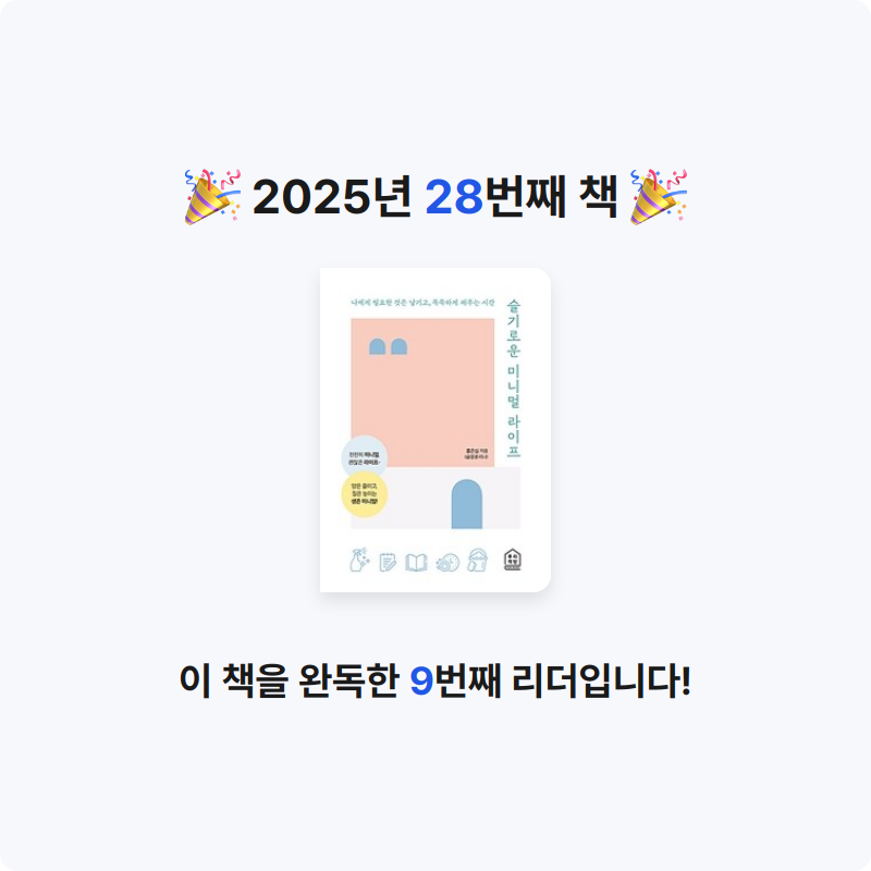 50되기전1천권님의 슬기로운 미니멀 라이프 게시물 이미지