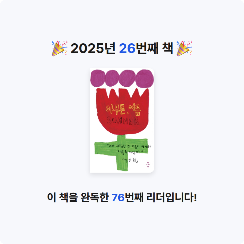 사서린다님의 아무튼, 여름 게시물 이미지