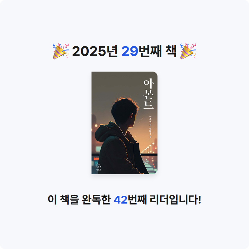 사서린다님의 아몬드 게시물 이미지
