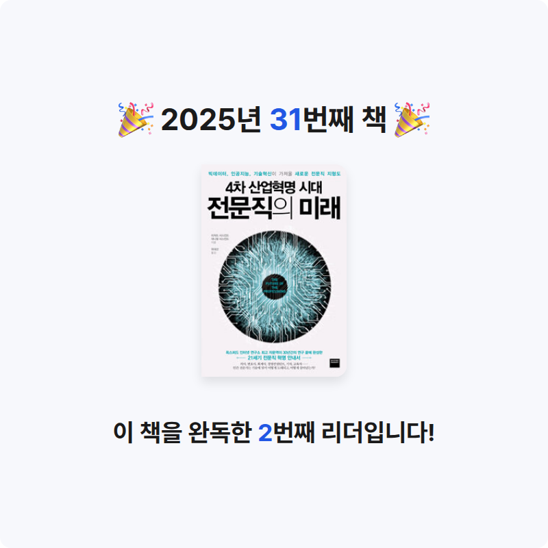 궁보님의 4차 산업혁명 시대, 전문직의 미래 게시물 이미지