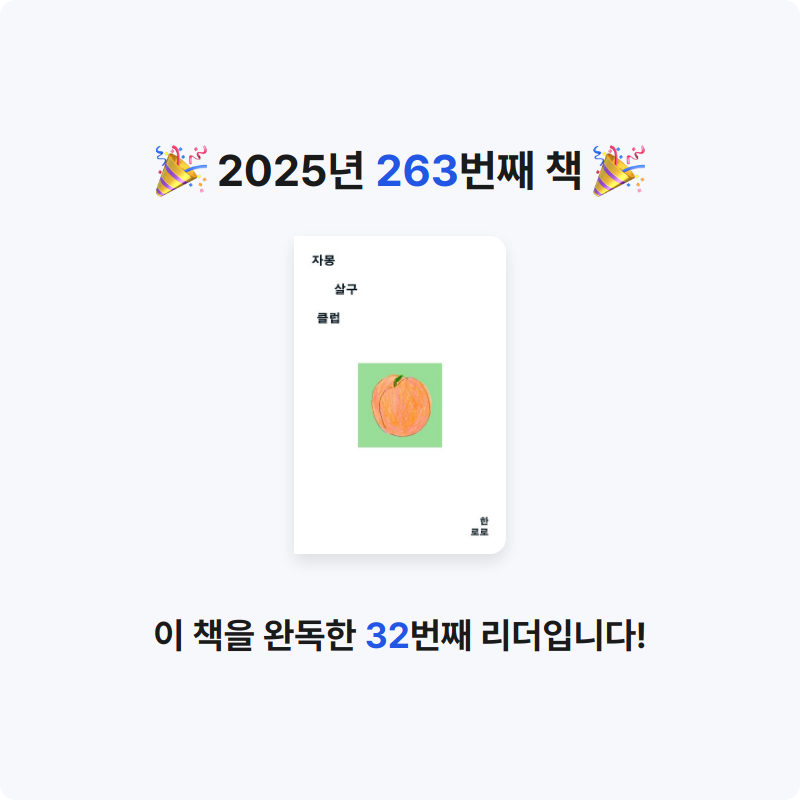 코코금님의 자몽살구클럽 게시물 이미지