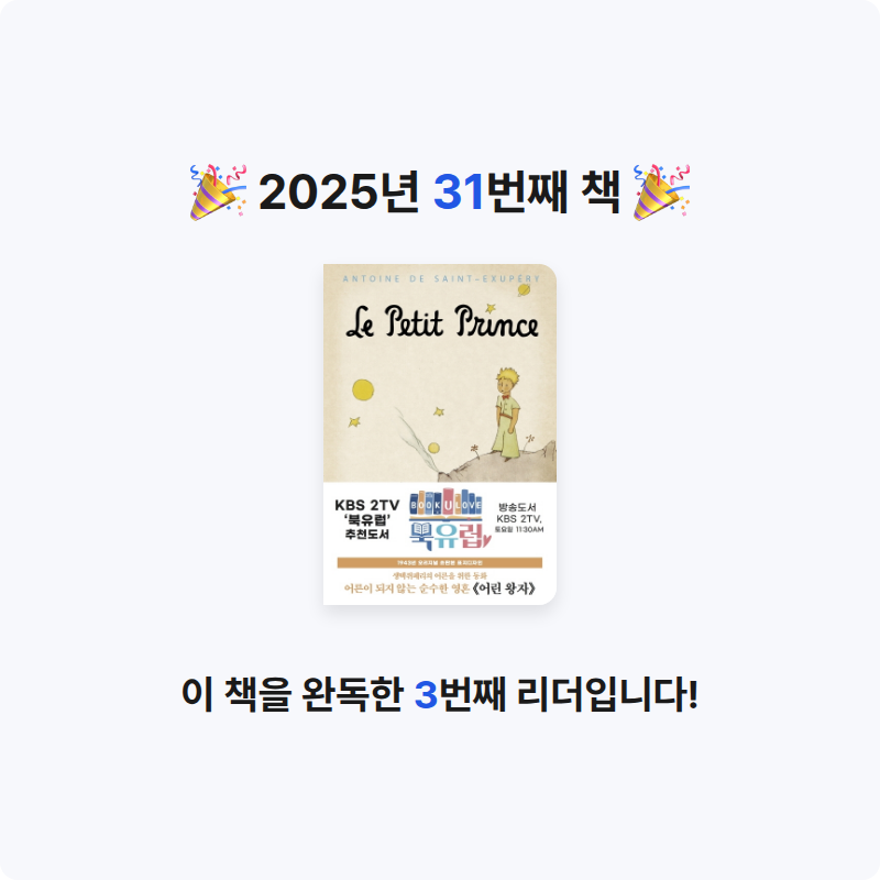 김현민님의 어린 왕자 게시물 이미지