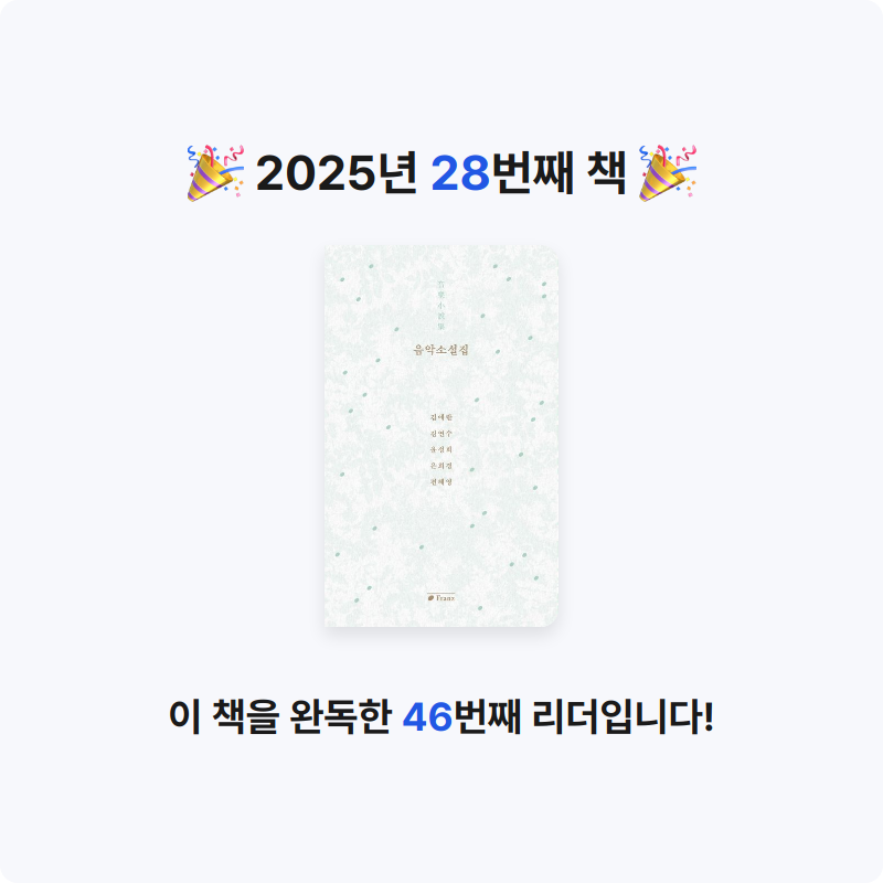 까리따소미님의 음악소설집 게시물 이미지