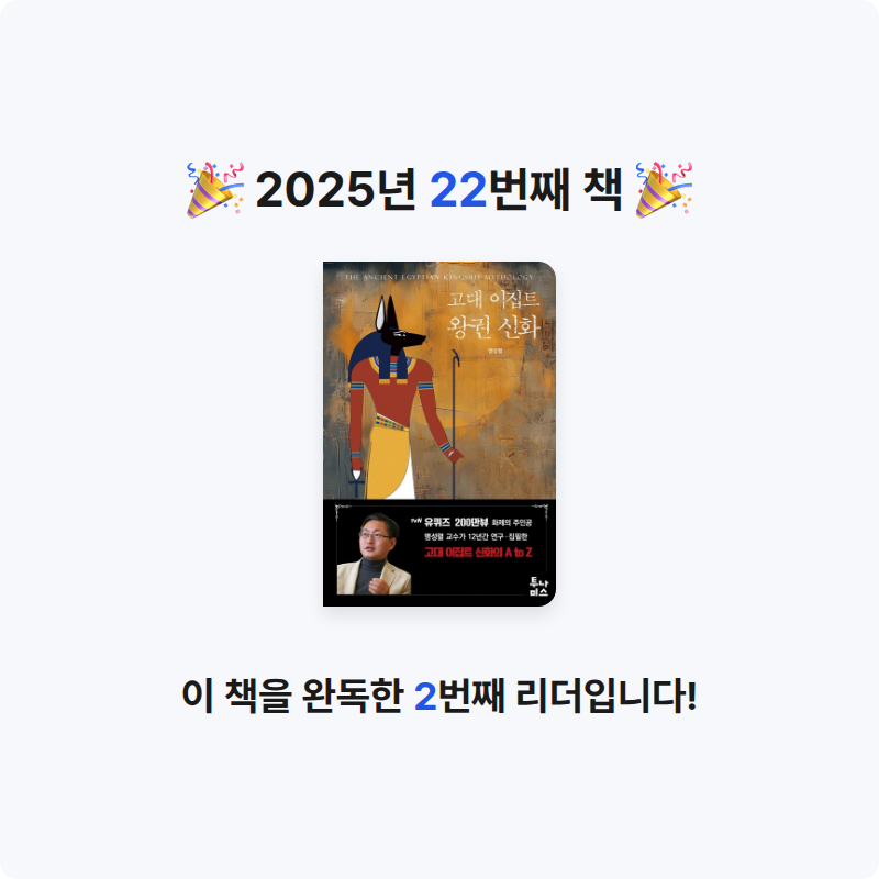 정은님의 고대 이집트 왕권 신화 게시물 이미지