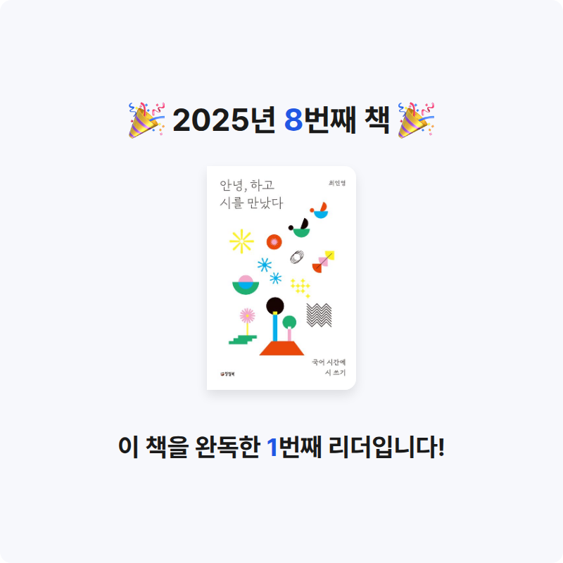 miercat님의 안녕, 하고 시를 만났다 게시물 이미지