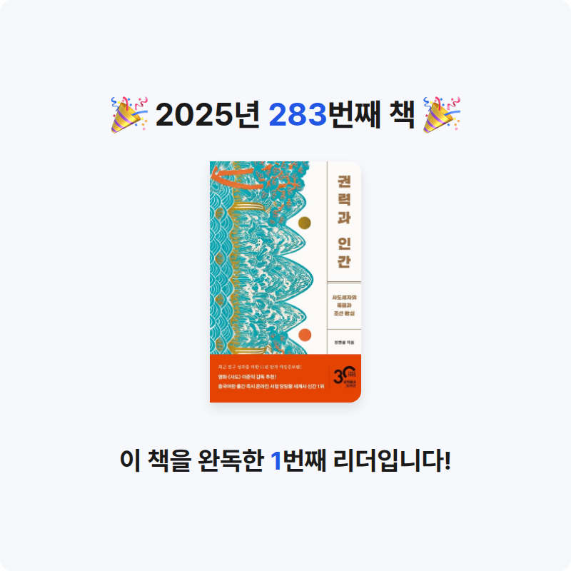 손기자님의 권력과 인간 게시물 이미지