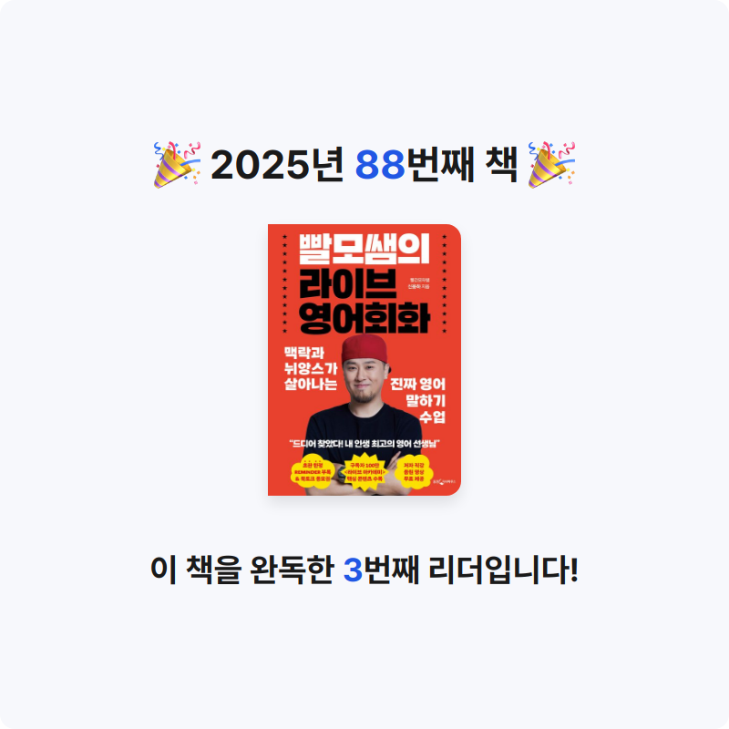 Nicole님의 빨모쌤의 라이브 영어회화 게시물 이미지