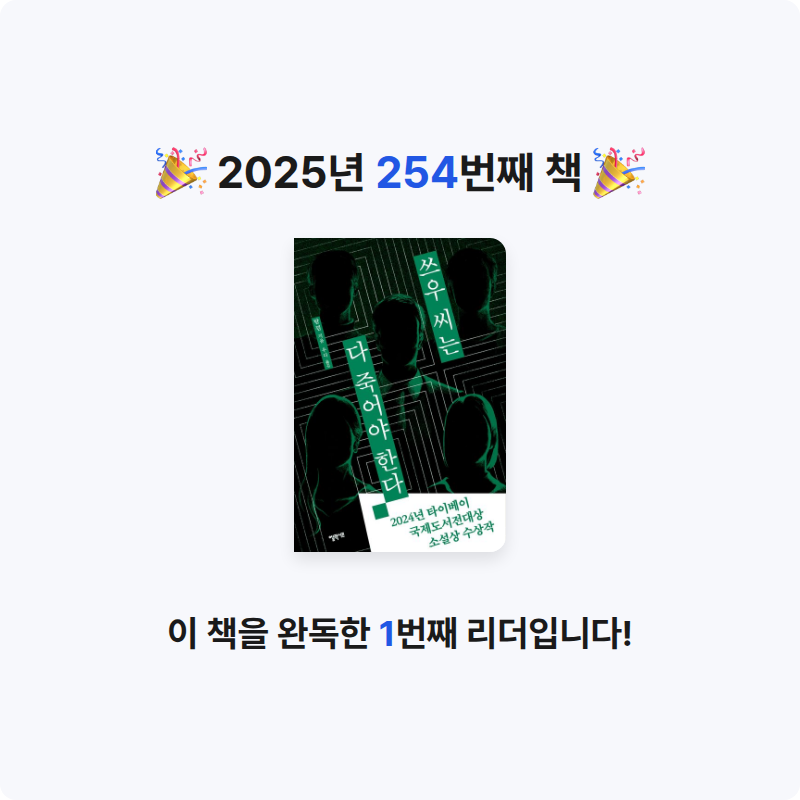 읽는기분님의 쓰우 씨는 다 죽어야 한다 게시물 이미지